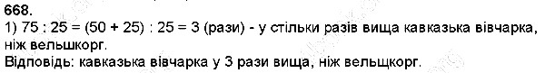 Вправа 668