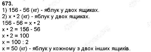 Вправа 673