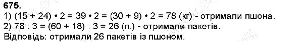 Вправа 675