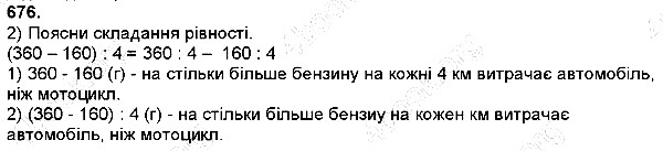 Вправа 676