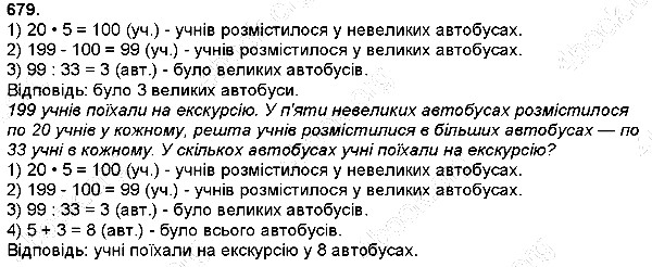 Вправа 679