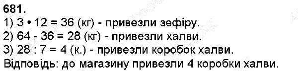 Вправа 681
