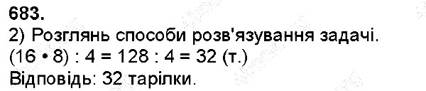 Вправа 683