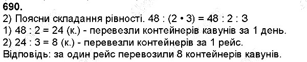 Вправа 690