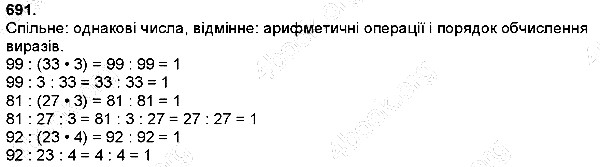 Вправа 691