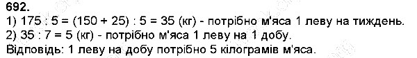Вправа 692