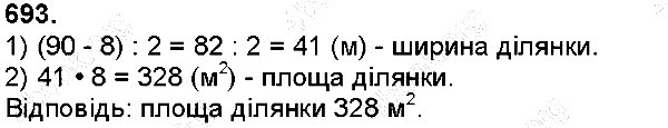 Вправа 693