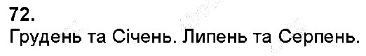 Вправа 72