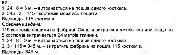 Вправа 82