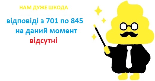 Вправа 821