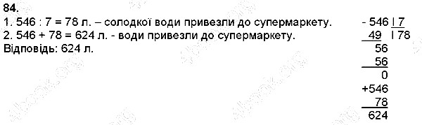 Вправа 84