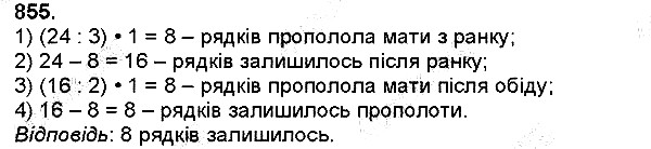 Вправа 855