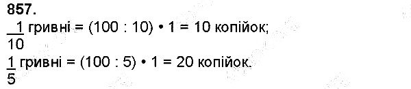 Вправа 857
