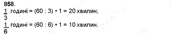 Вправа 858