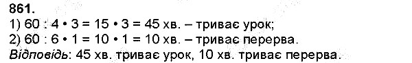 Вправа 861