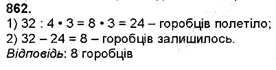 Вправа 862