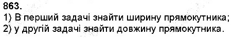 Вправа 863