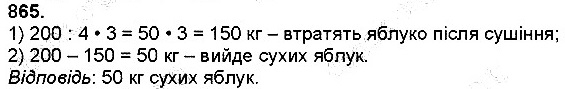 Вправа 865