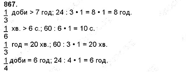 Вправа 867