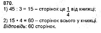 Вправа 870