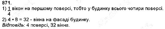 Вправа 871