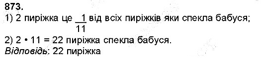 Вправа 873
