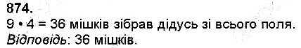 Вправа 874