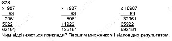Вправа 878