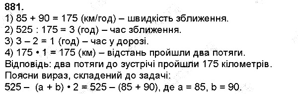 Вправа 881