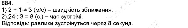 Вправа 884