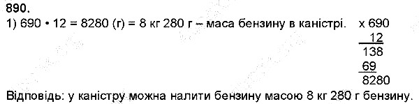 Вправа 890