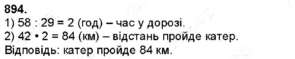 Вправа 894