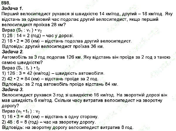 Вправа 898