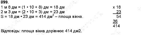 Вправа 899