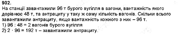 Вправа 902