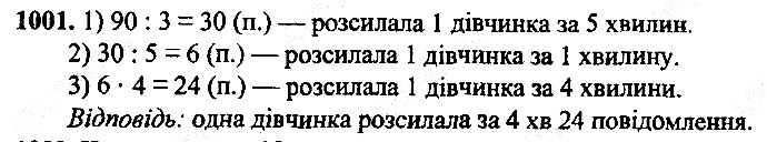 Вправа 1001