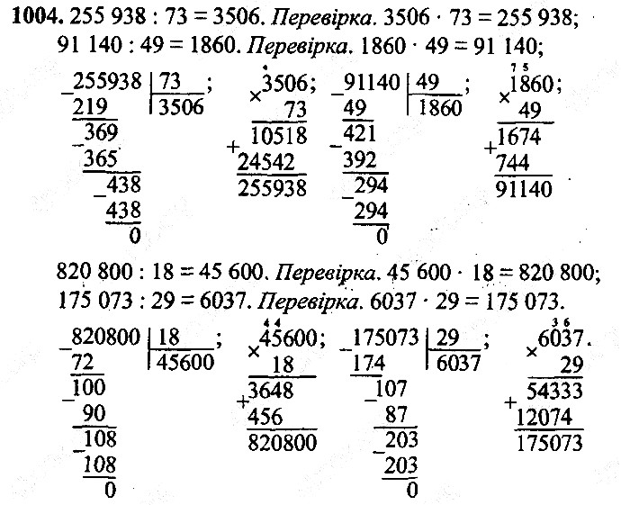 Вправа 1004