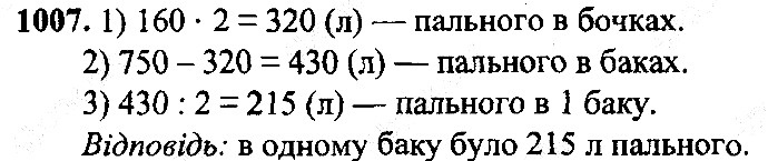 Вправа 1007