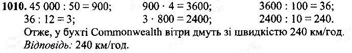 Вправа 1010