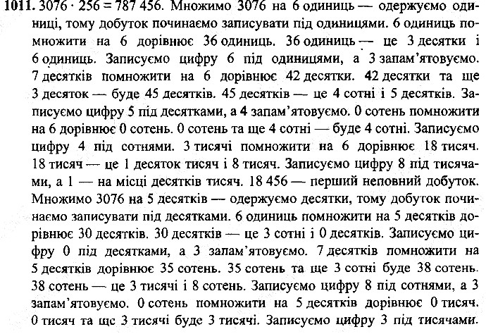 Вправа 1011