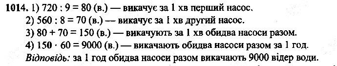 Вправа 1014
