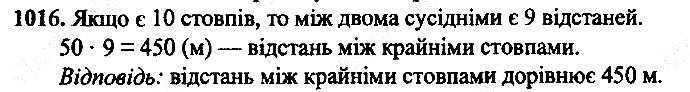 Вправа 1016