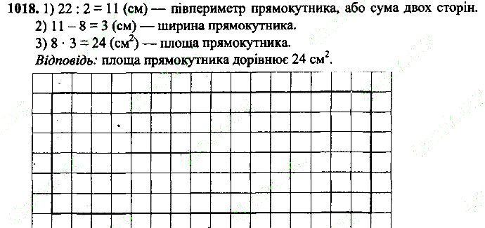 Вправа 1018
