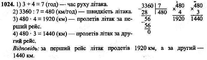 Вправа 1024