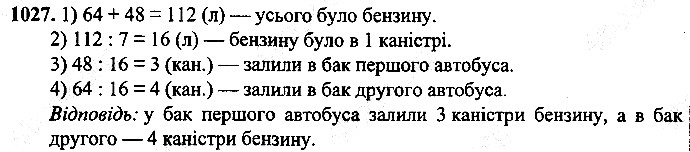 Вправа 1027