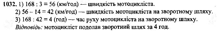 Вправа 1032