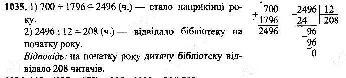 Вправа 1035