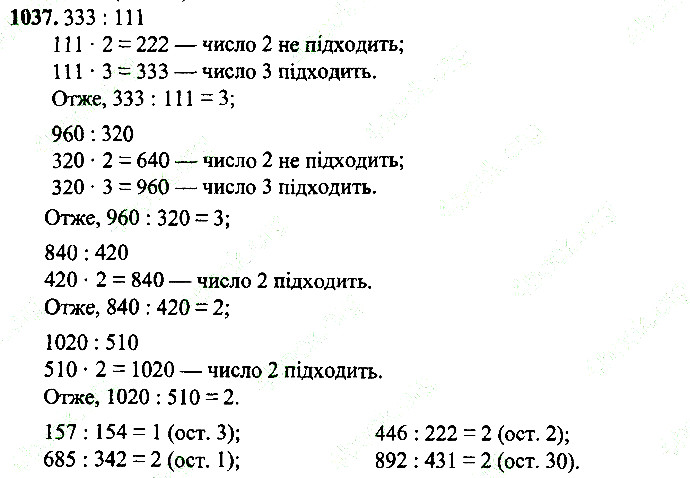 Вправа 1037