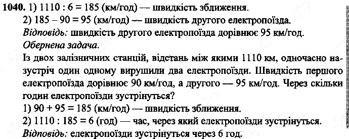 Вправа 1040