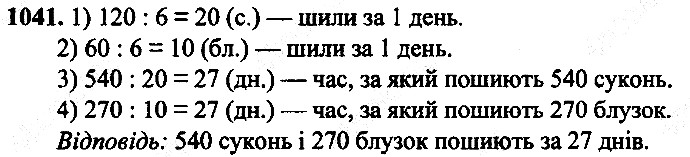 Вправа 1041